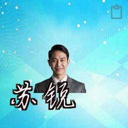 苏锐